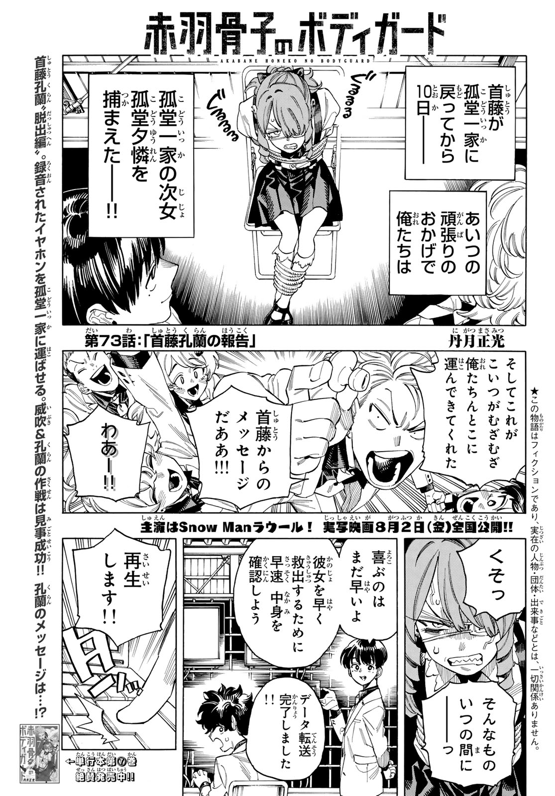 Akabane Honeko no Bodyguard - Chapter 73 - Page 1