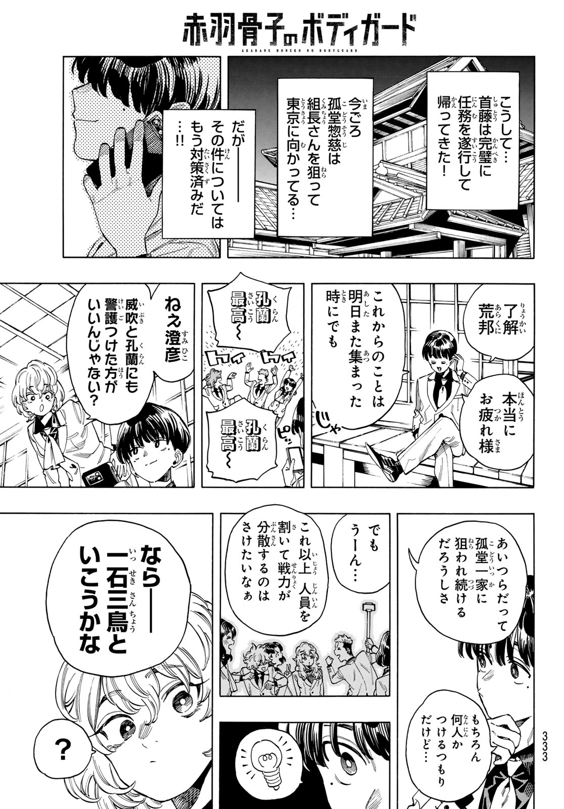 Akabane Honeko no Bodyguard - Chapter 73 - Page 19