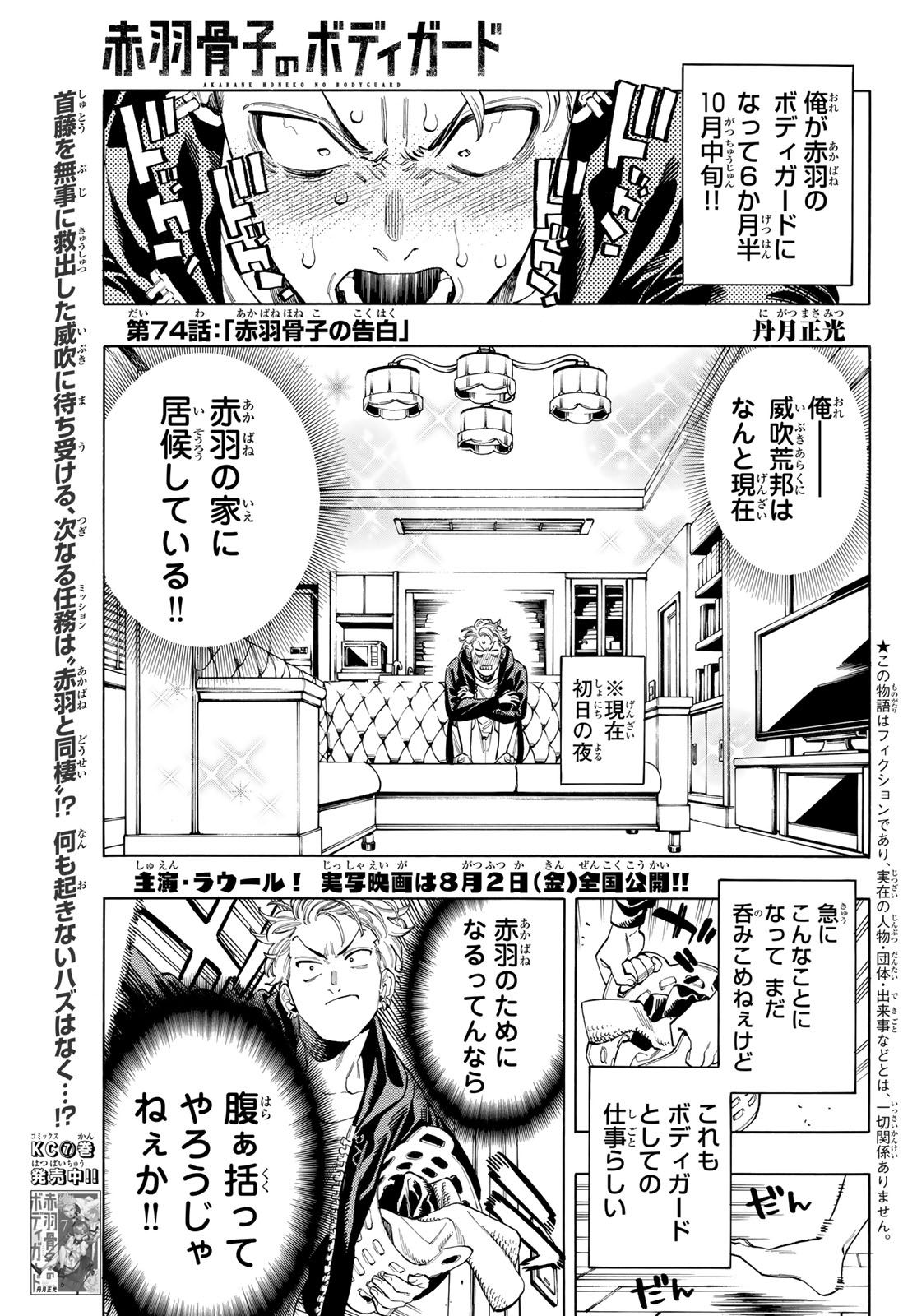 Akabane Honeko no Bodyguard - Chapter 74 - Page 1