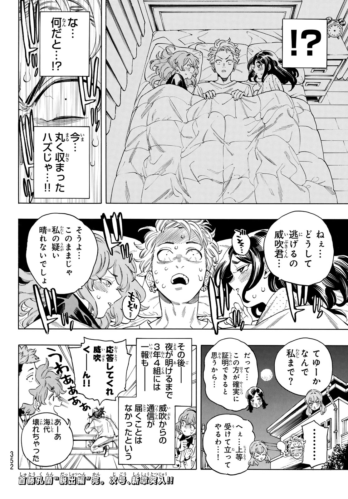 Akabane Honeko no Bodyguard - Chapter 74 - Page 20