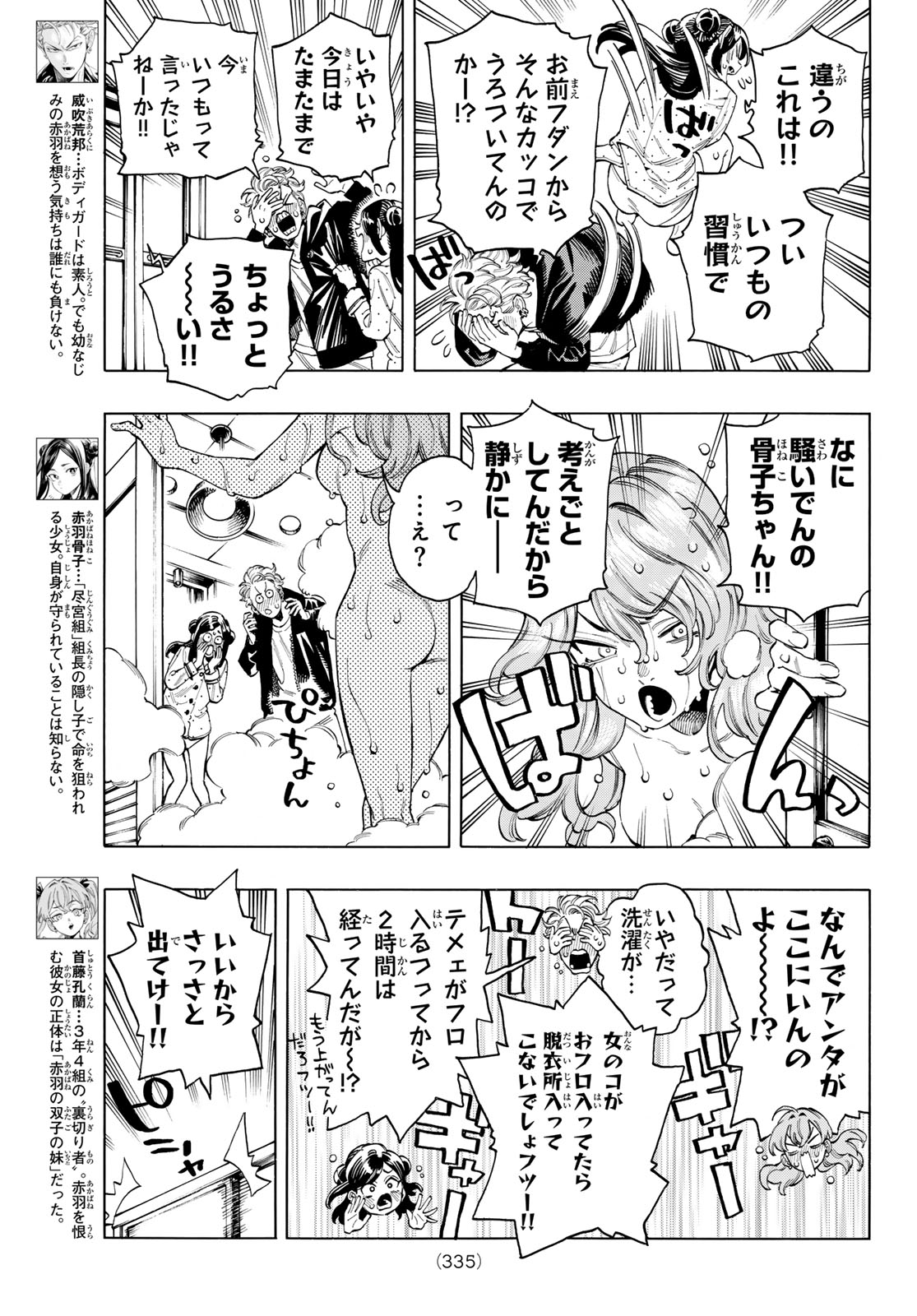 Akabane Honeko no Bodyguard - Chapter 74 - Page 3