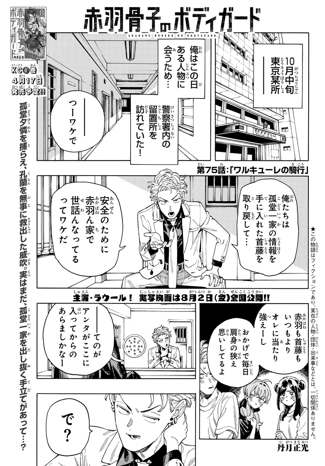 Akabane Honeko no Bodyguard - Chapter 75 - Page 1