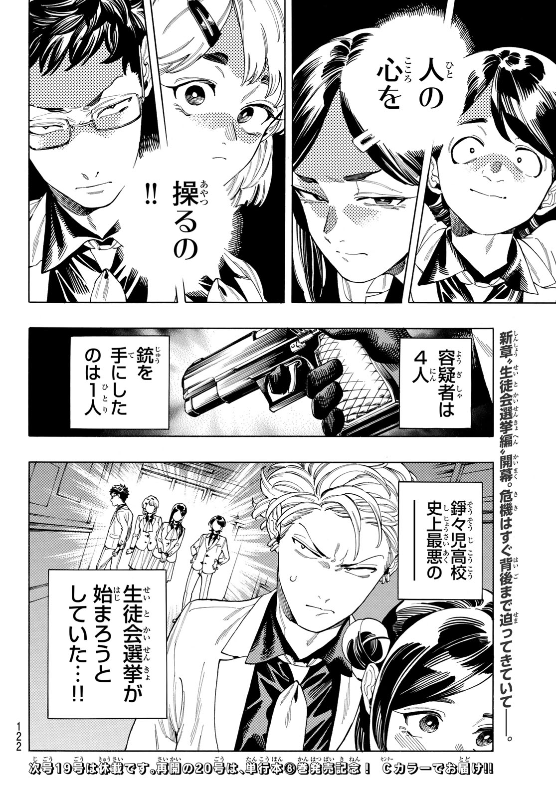 Akabane Honeko no Bodyguard - Chapter 75 - Page 20