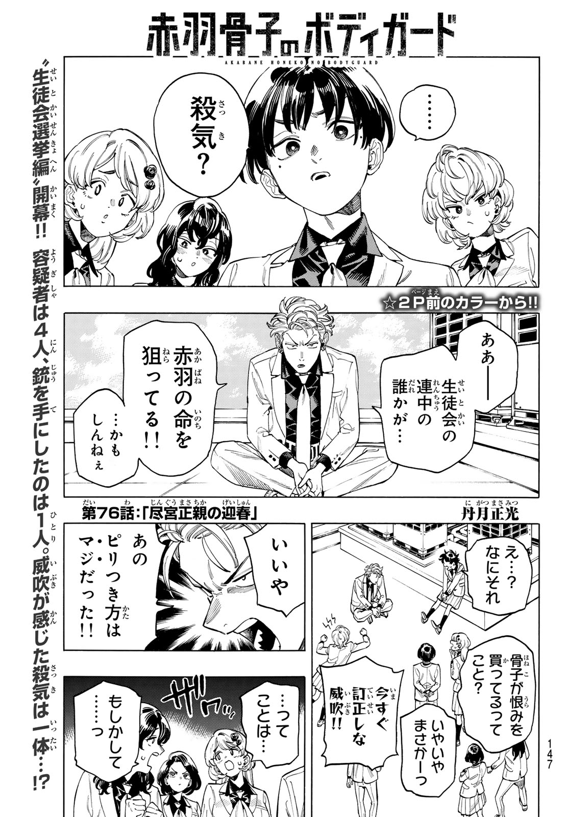 Akabane Honeko no Bodyguard - Chapter 76 - Page 2