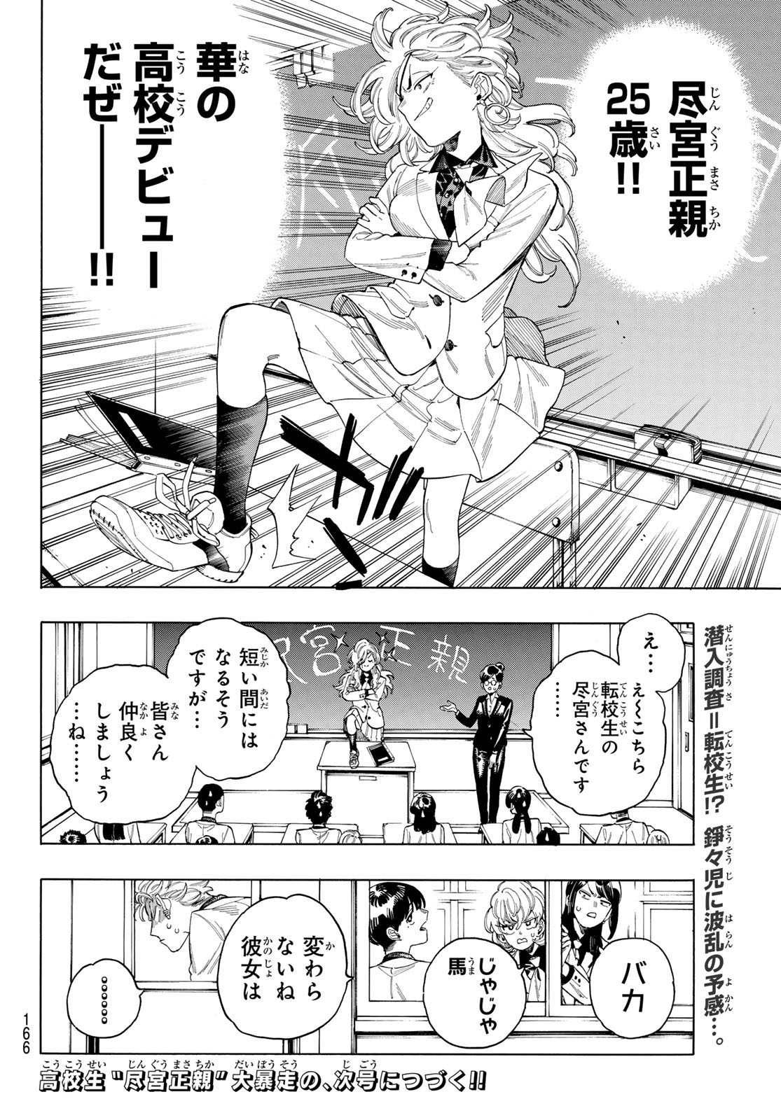 Akabane Honeko no Bodyguard - Chapter 76 - Page 21