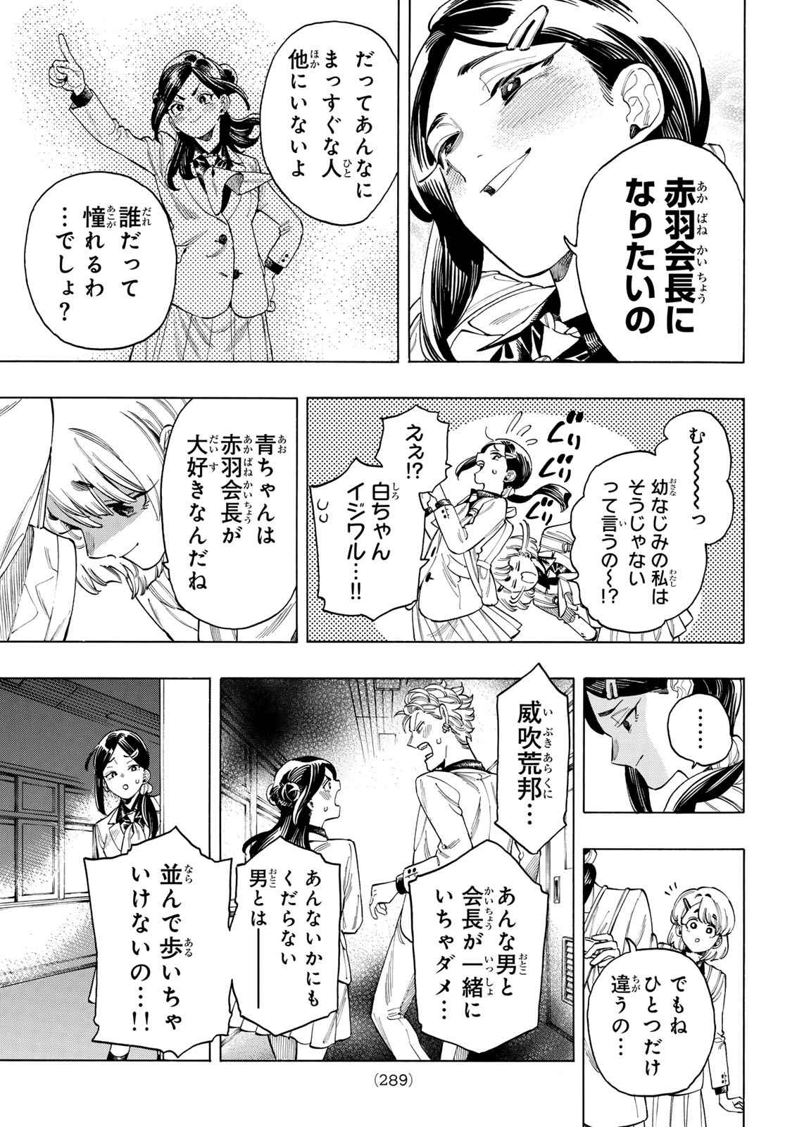 Akabane Honeko no Bodyguard - Chapter 77 - Page 13