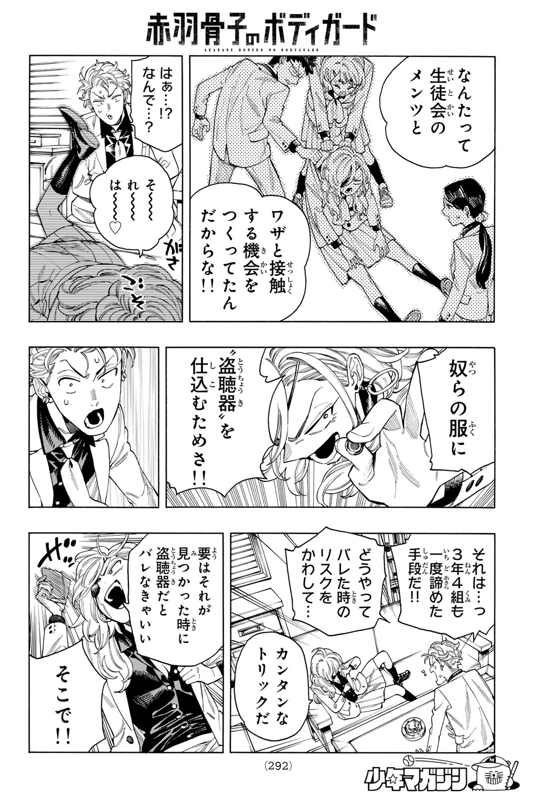 Akabane Honeko no Bodyguard - Chapter 77 - Page 16
