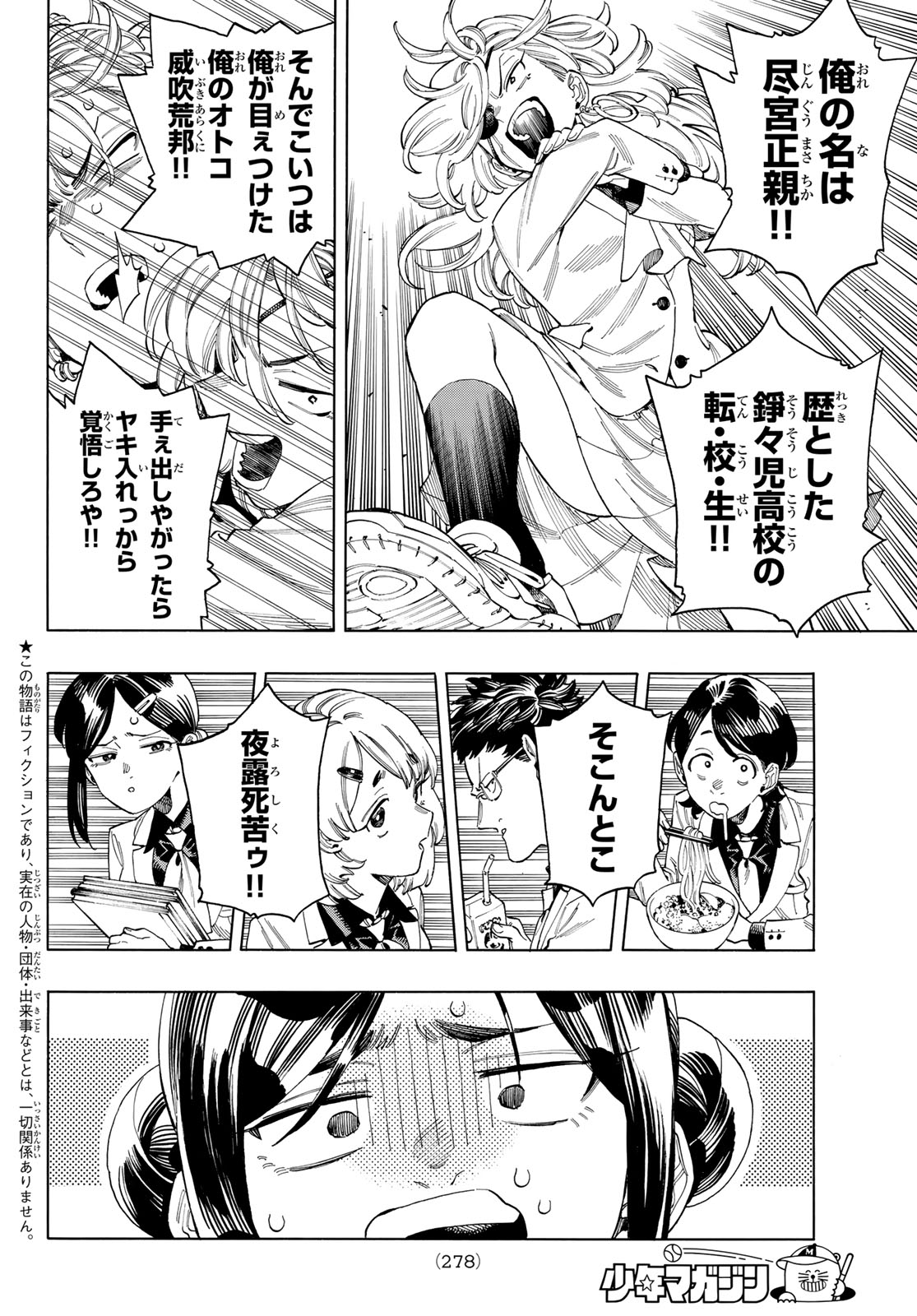 Akabane Honeko no Bodyguard - Chapter 77 - Page 2