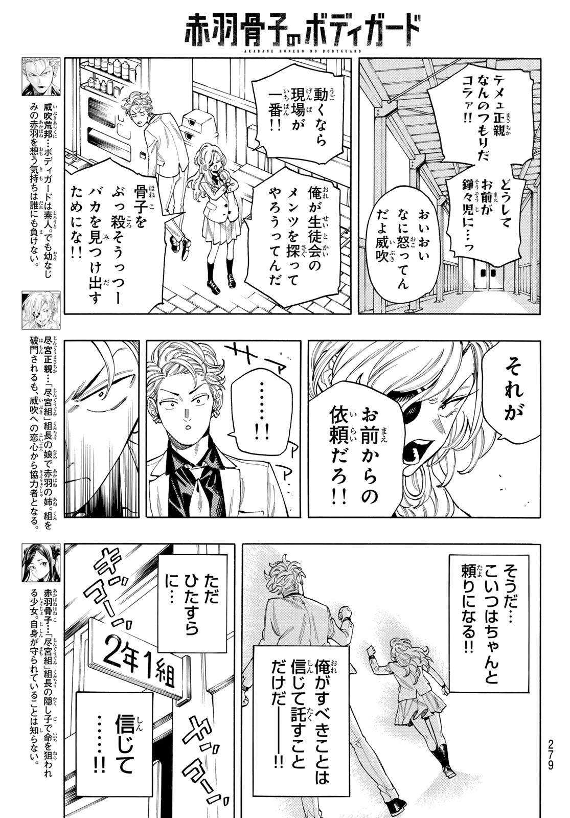 Akabane Honeko no Bodyguard - Chapter 77 - Page 3