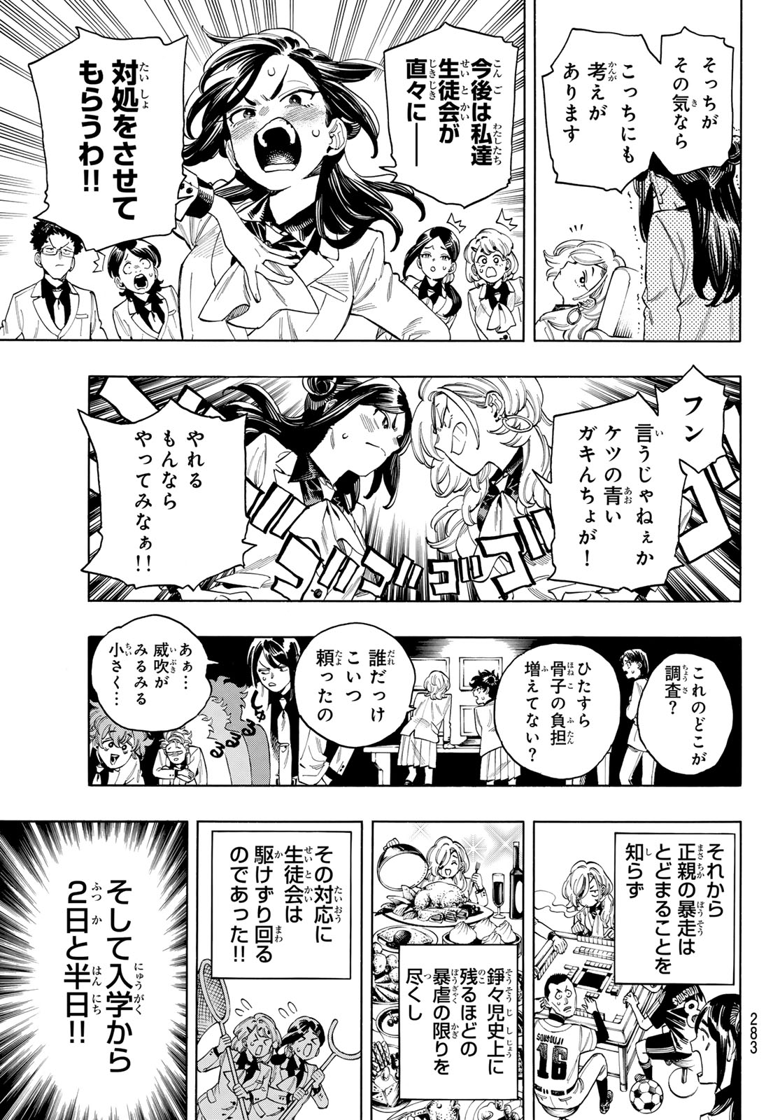 Akabane Honeko no Bodyguard - Chapter 77 - Page 7