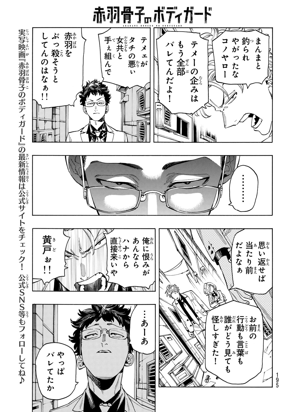 Akabane Honeko no Bodyguard - Chapter 78 - Page 17