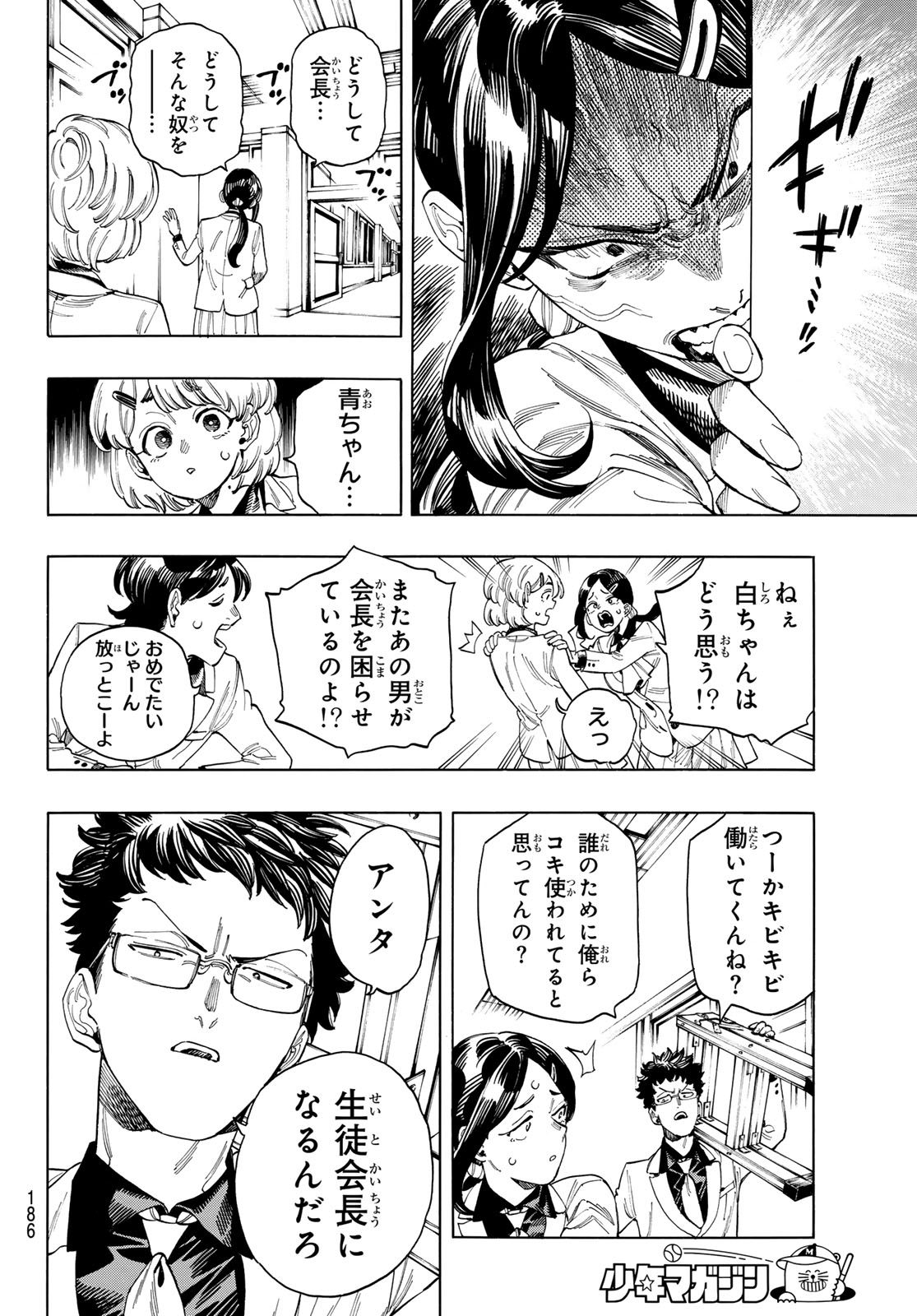 Akabane Honeko no Bodyguard - Chapter 78 - Page 8