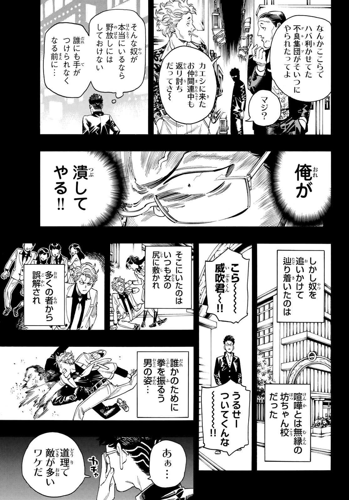 Akabane Honeko no Bodyguard - Chapter 79 - Page 11