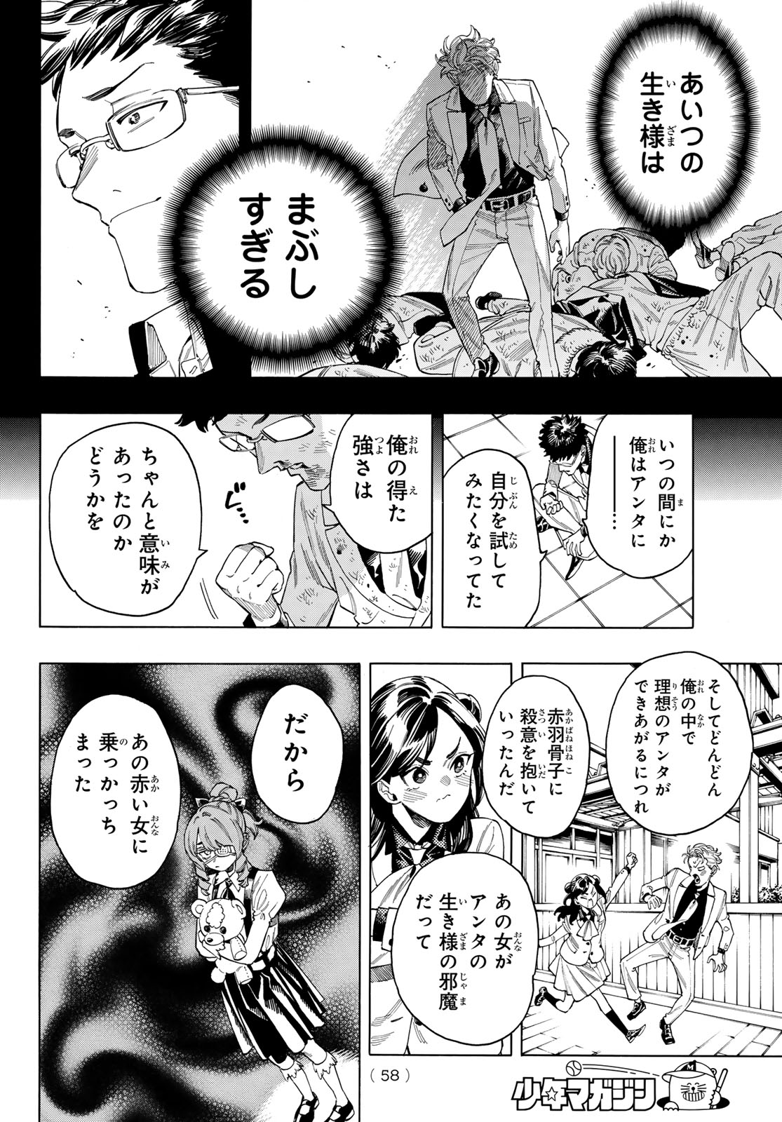 Akabane Honeko no Bodyguard - Chapter 79 - Page 12