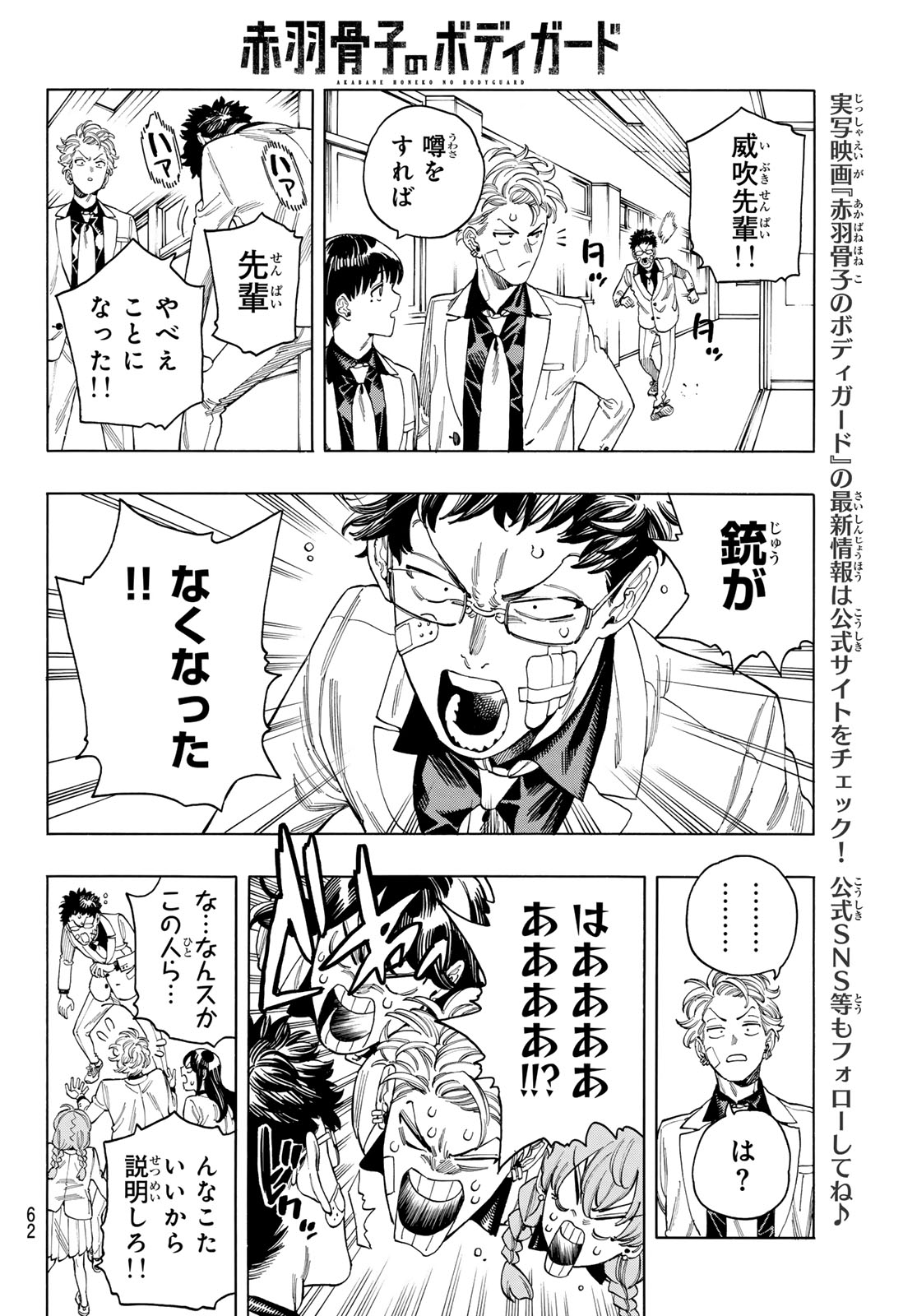 Akabane Honeko no Bodyguard - Chapter 79 - Page 16