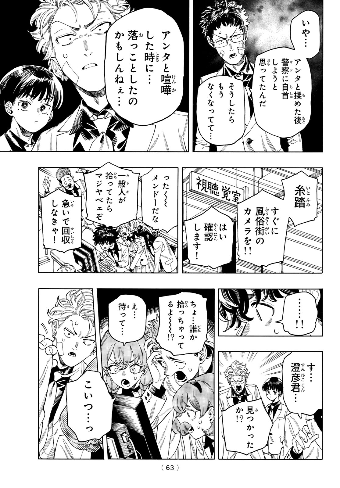 Akabane Honeko no Bodyguard - Chapter 79 - Page 17