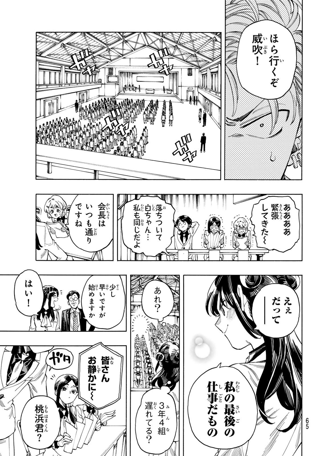 Akabane Honeko no Bodyguard - Chapter 79 - Page 19