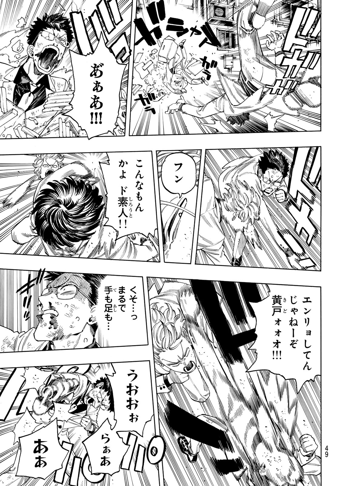 Akabane Honeko no Bodyguard - Chapter 79 - Page 3
