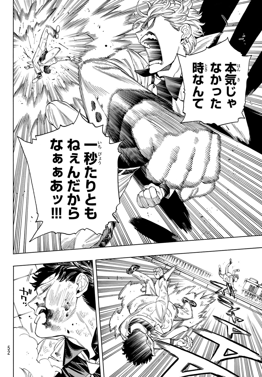 Akabane Honeko no Bodyguard - Chapter 79 - Page 6