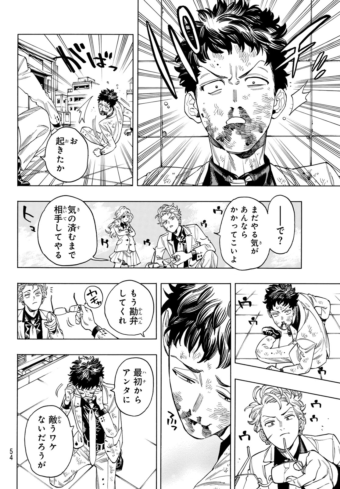 Akabane Honeko no Bodyguard - Chapter 79 - Page 8