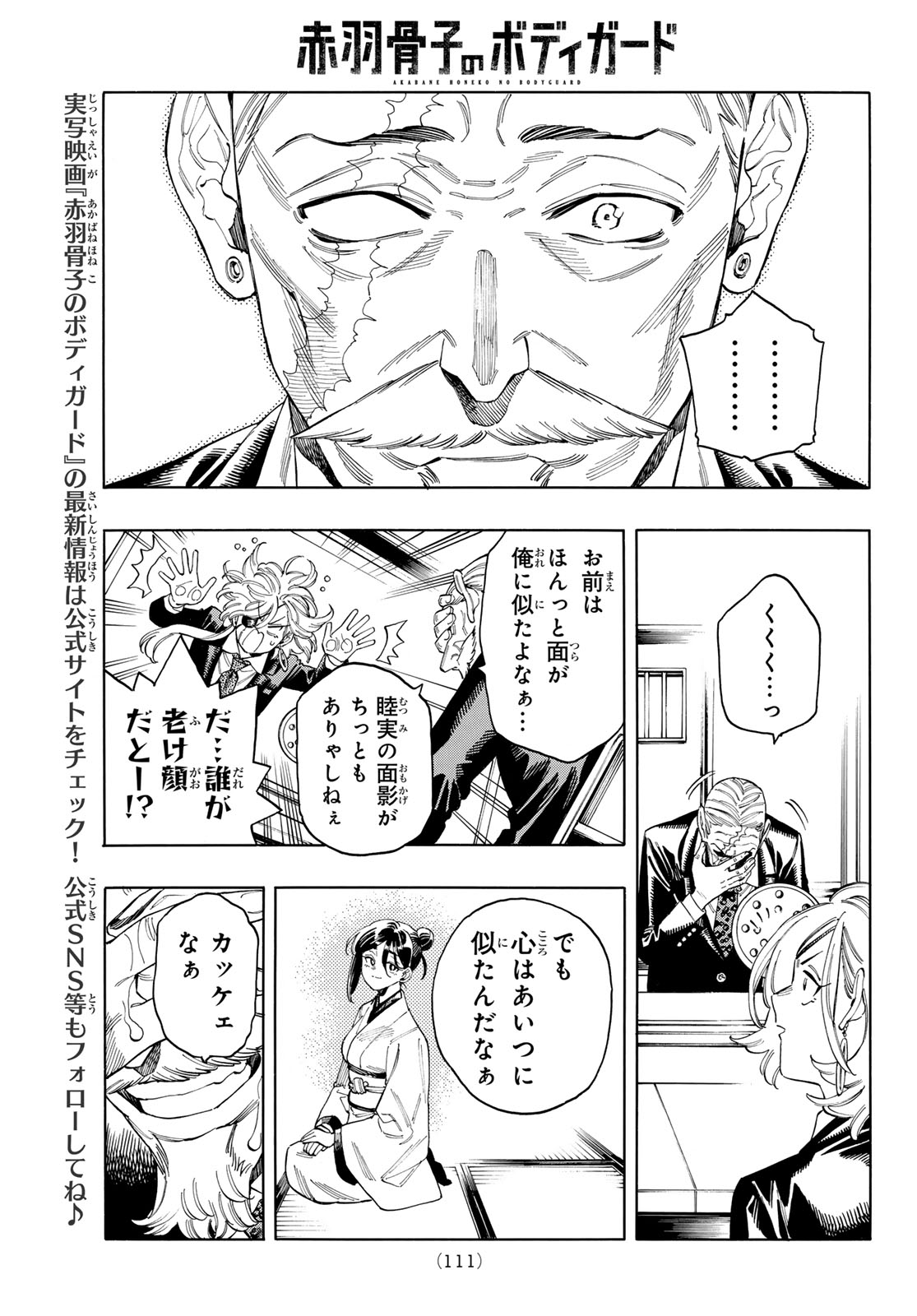 Akabane Honeko no Bodyguard - Chapter 81 - Page 17