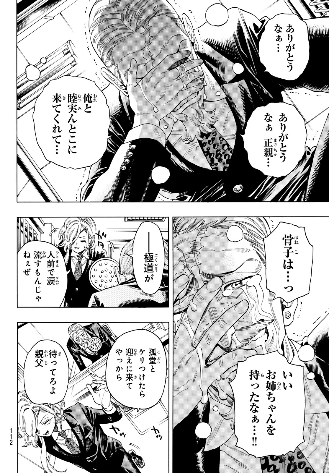 Akabane Honeko no Bodyguard - Chapter 81 - Page 18