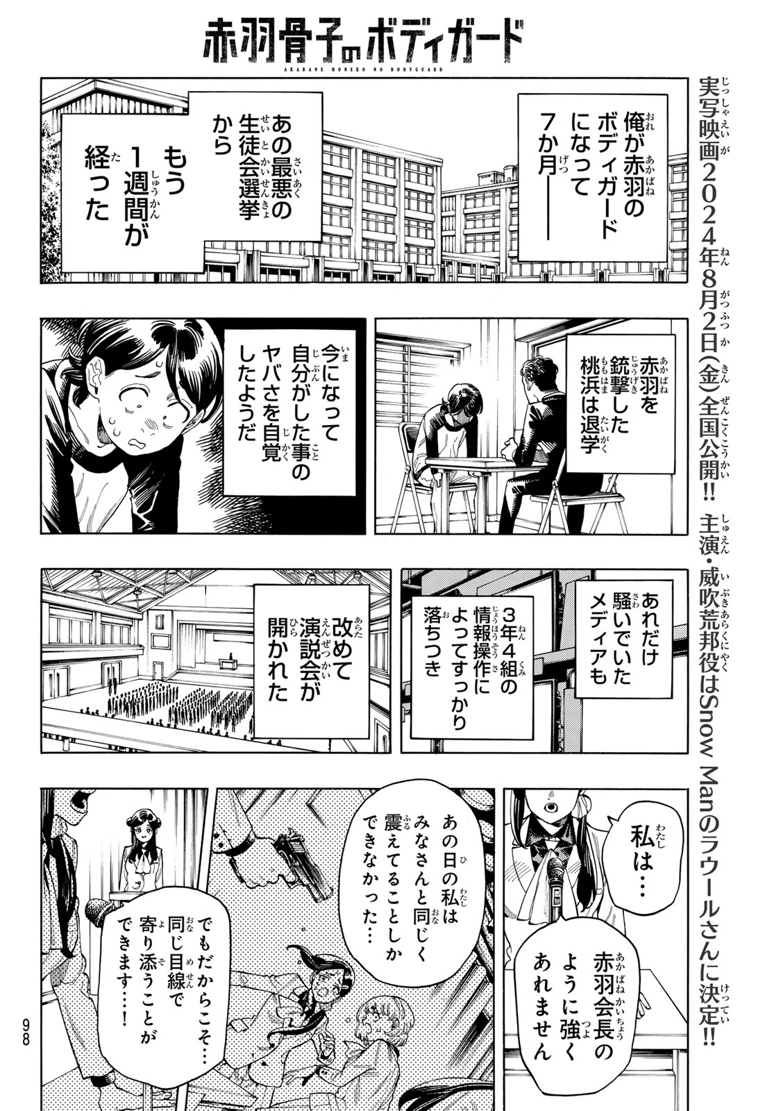 Akabane Honeko no Bodyguard - Chapter 81 - Page 4