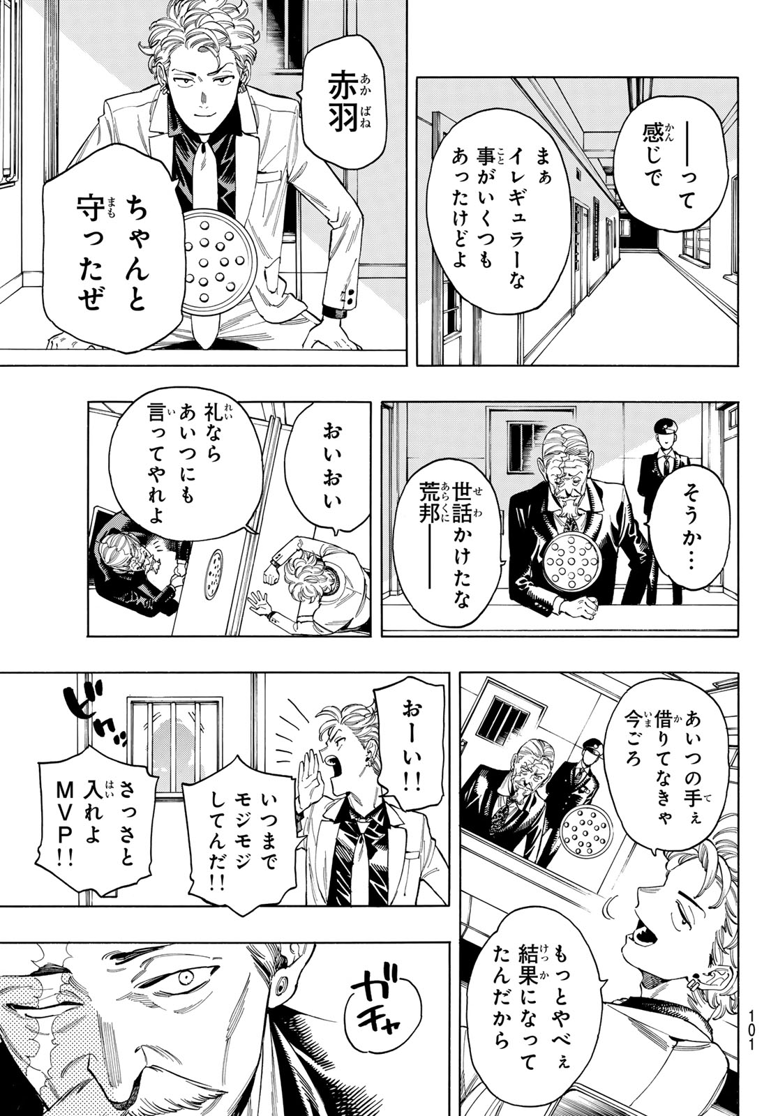 Akabane Honeko no Bodyguard - Chapter 81 - Page 7
