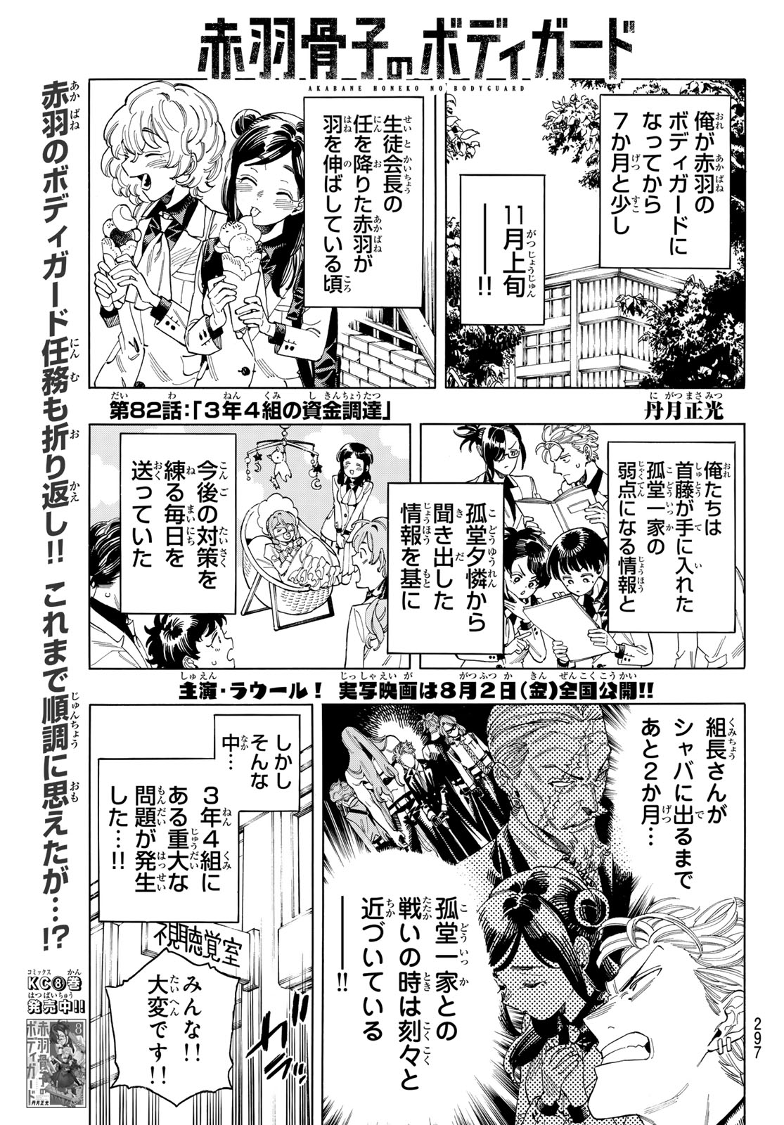 Akabane Honeko no Bodyguard - Chapter 82 - Page 1