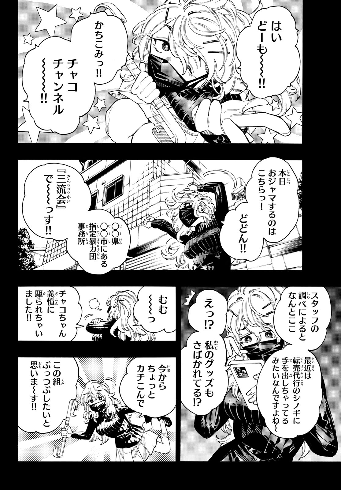 Akabane Honeko no Bodyguard - Chapter 82 - Page 10