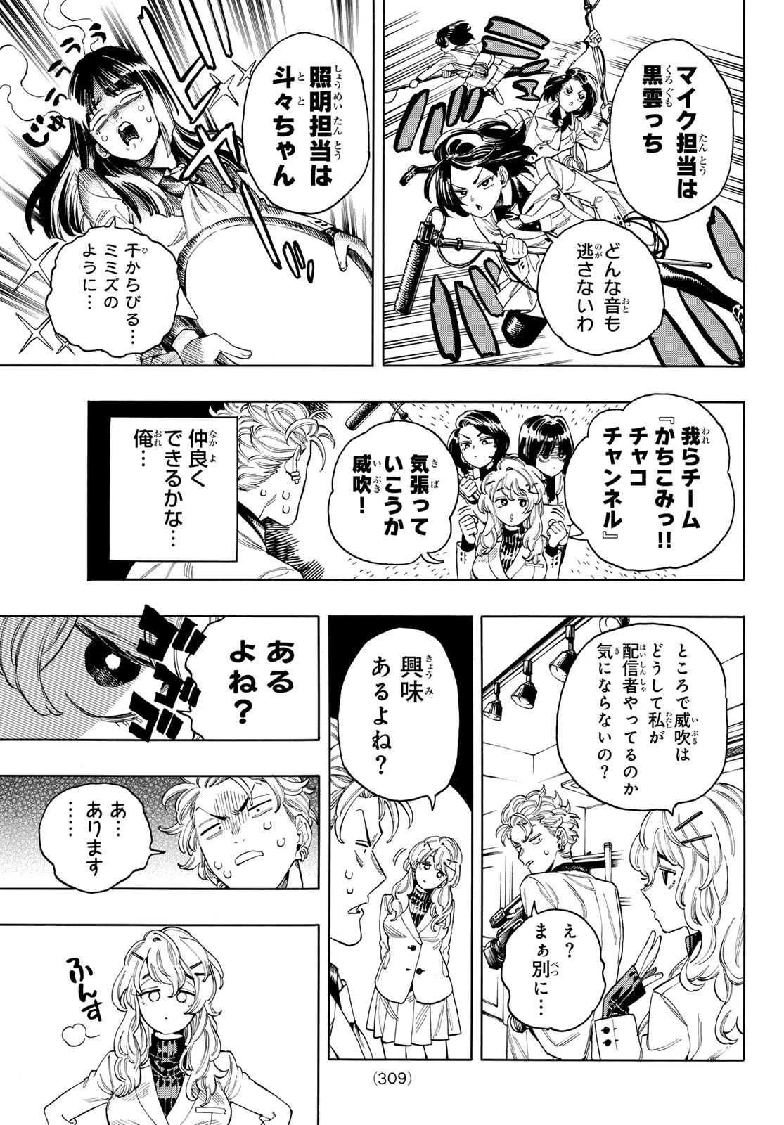 Akabane Honeko no Bodyguard - Chapter 82 - Page 13