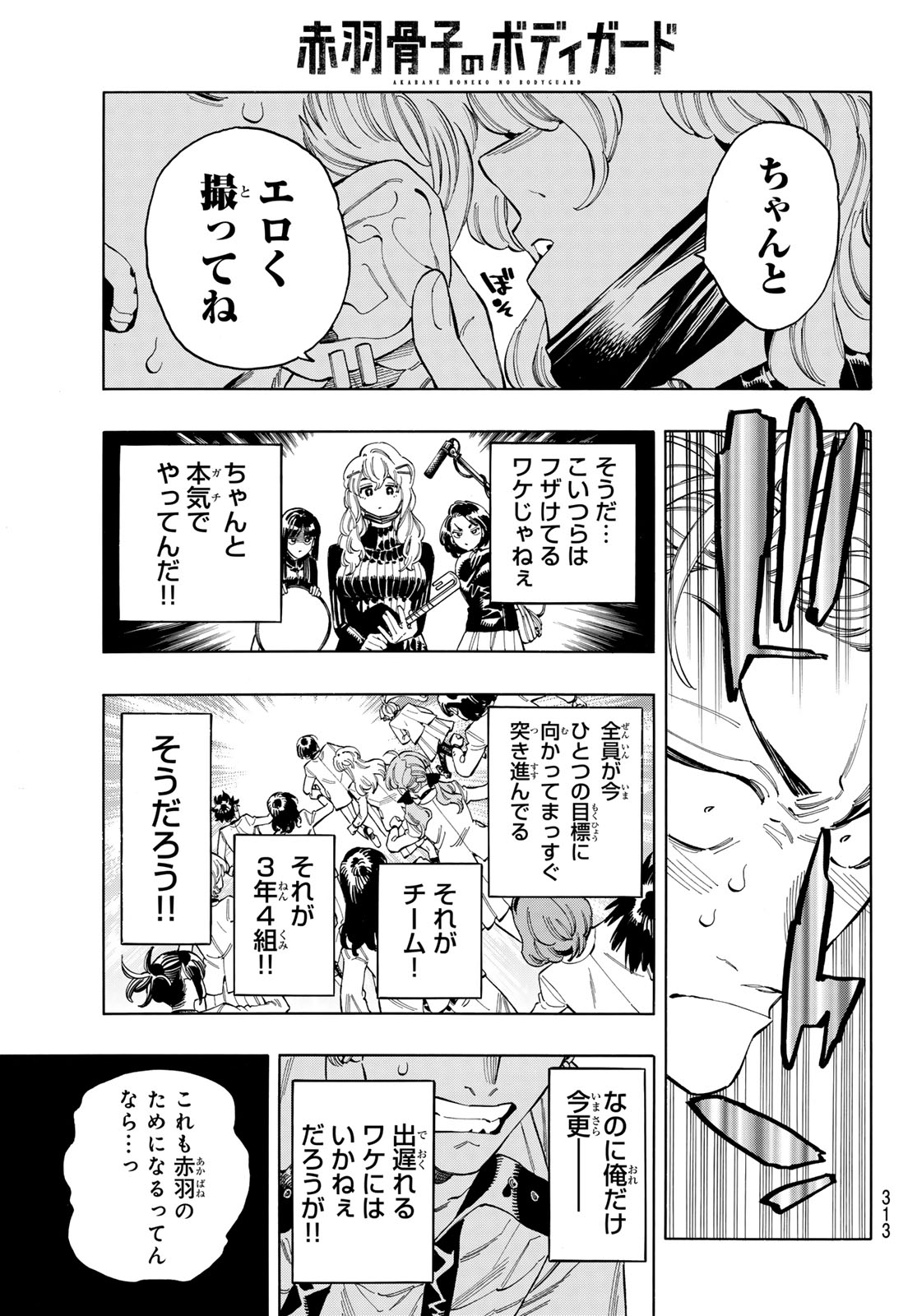 Akabane Honeko no Bodyguard - Chapter 82 - Page 17