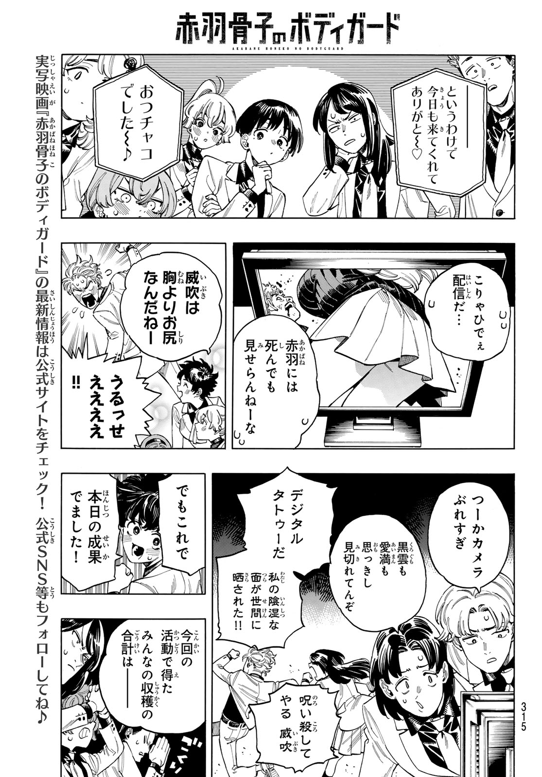 Akabane Honeko no Bodyguard - Chapter 82 - Page 19