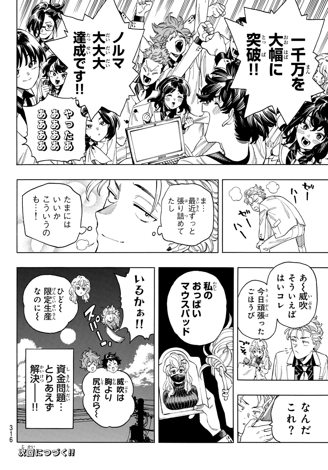 Akabane Honeko no Bodyguard - Chapter 82 - Page 20