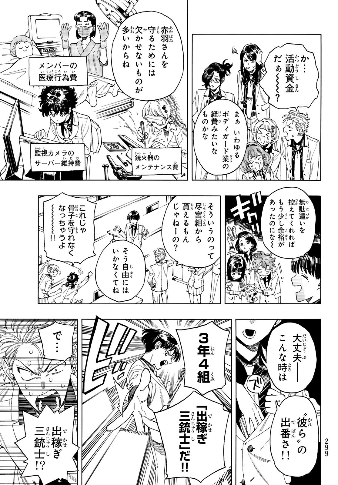 Akabane Honeko no Bodyguard - Chapter 82 - Page 3