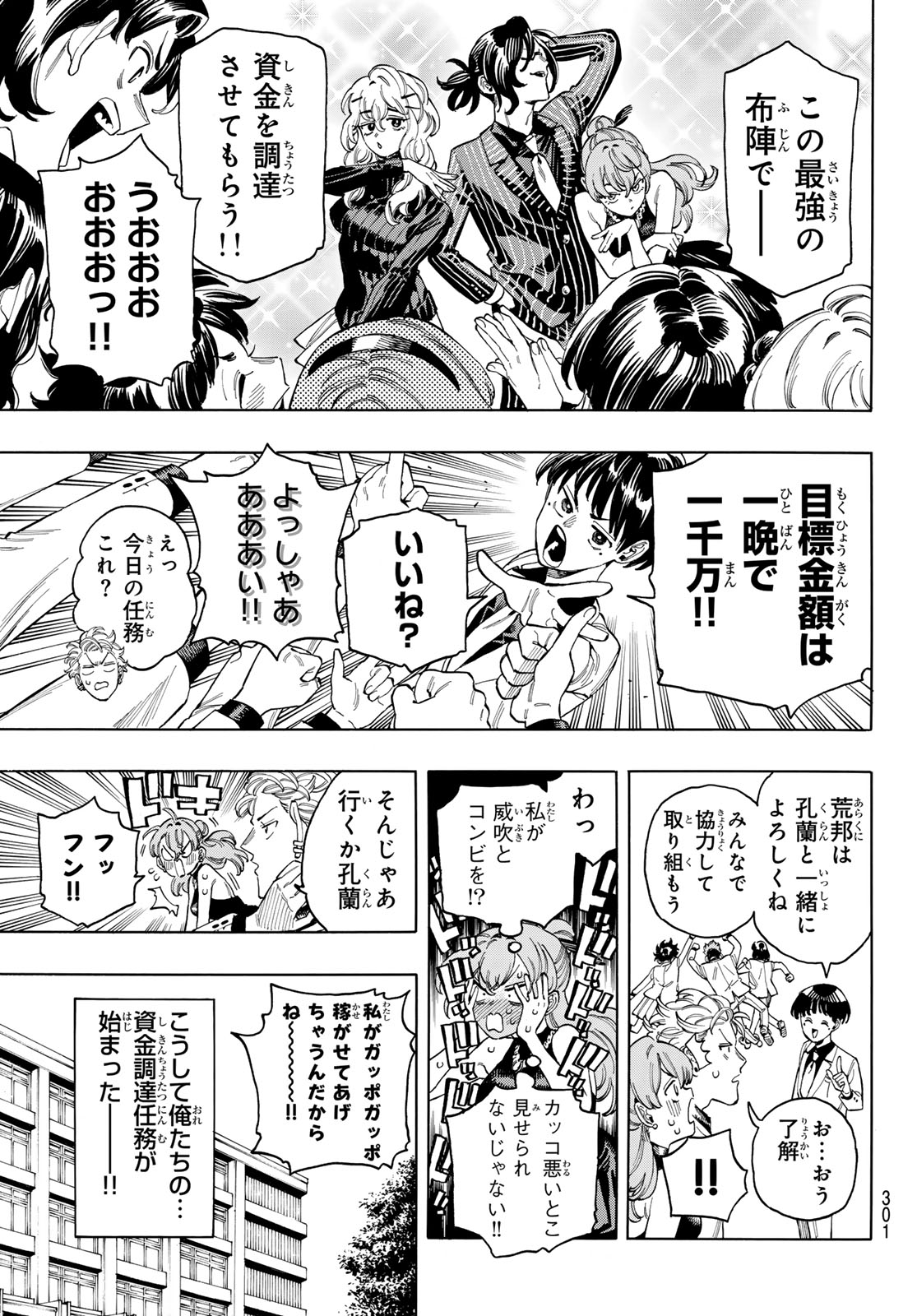 Akabane Honeko no Bodyguard - Chapter 82 - Page 5