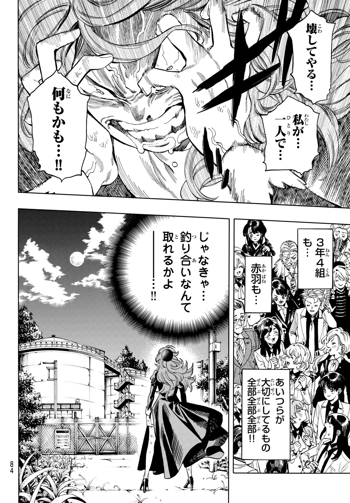Akabane Honeko no Bodyguard - Chapter 83 - Page 4