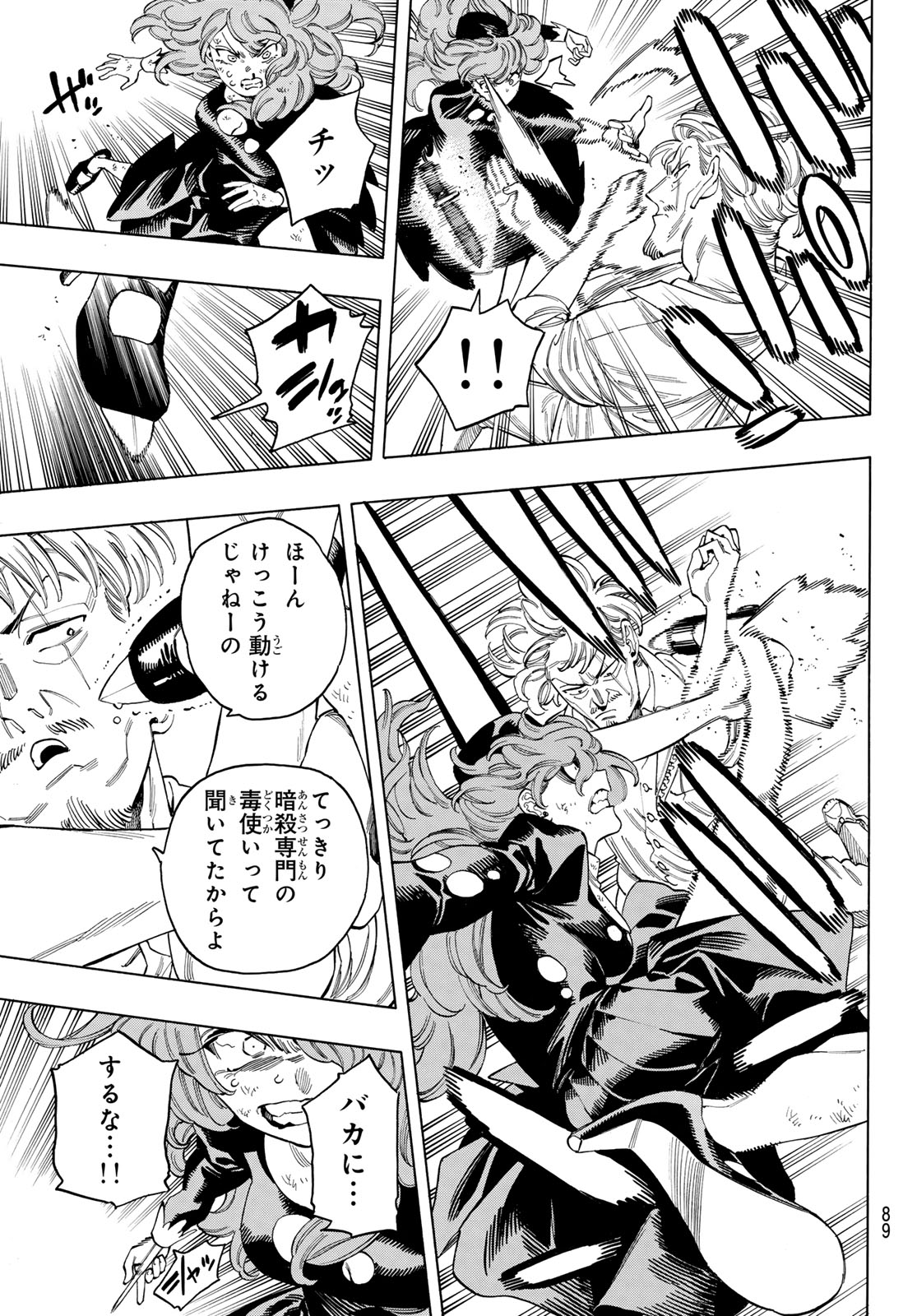 Akabane Honeko no Bodyguard - Chapter 83 - Page 9