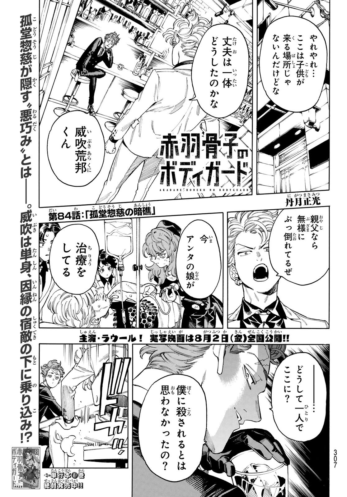 Akabane Honeko no Bodyguard - Chapter 84 - Page 1