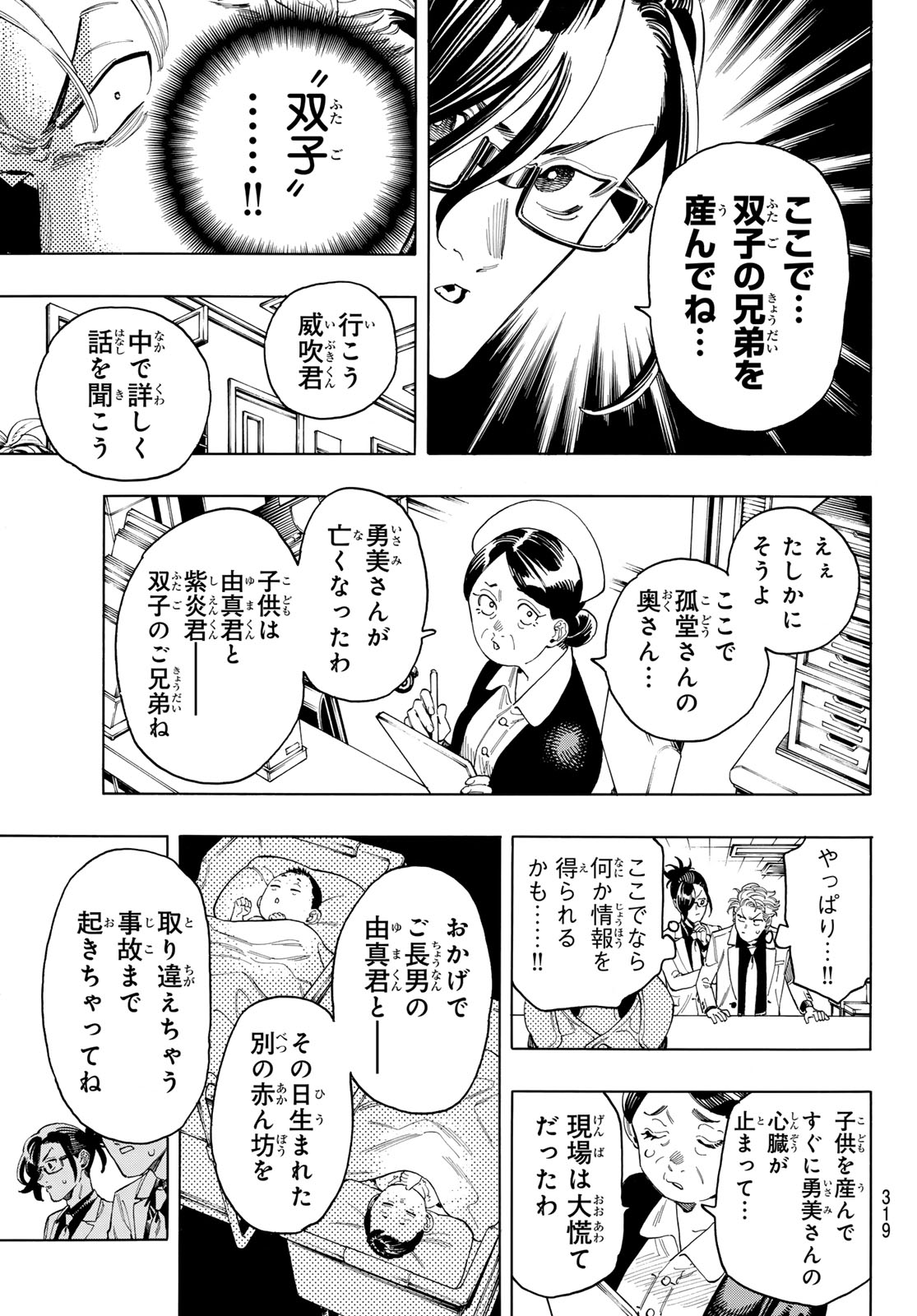 Akabane Honeko no Bodyguard - Chapter 84 - Page 13