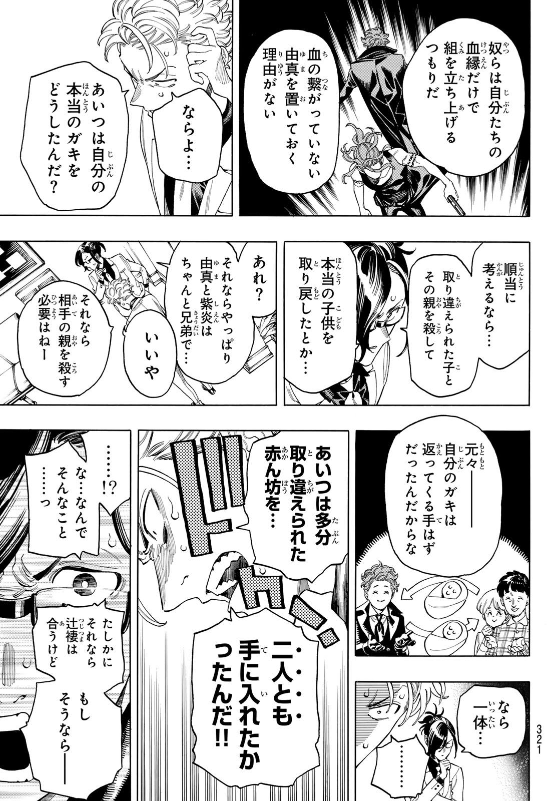 Akabane Honeko no Bodyguard - Chapter 84 - Page 15