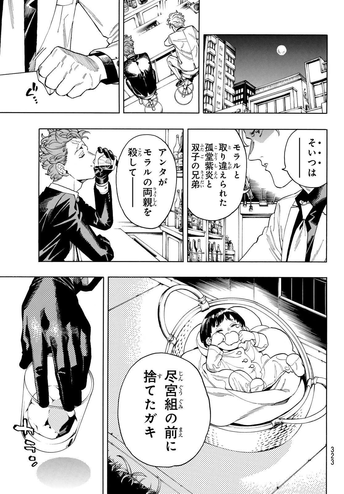 Akabane Honeko no Bodyguard - Chapter 84 - Page 17