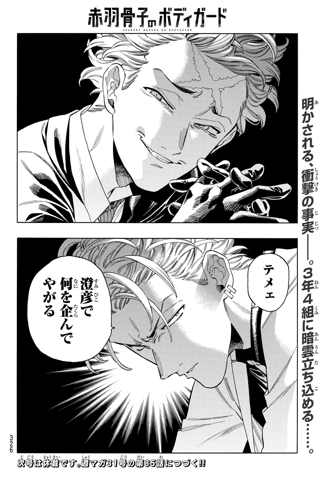 Akabane Honeko no Bodyguard - Chapter 84 - Page 20