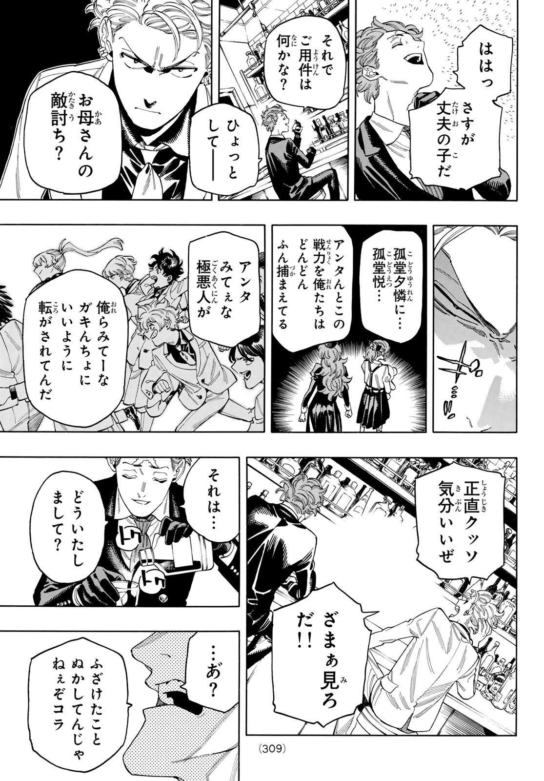 Akabane Honeko no Bodyguard - Chapter 84 - Page 3
