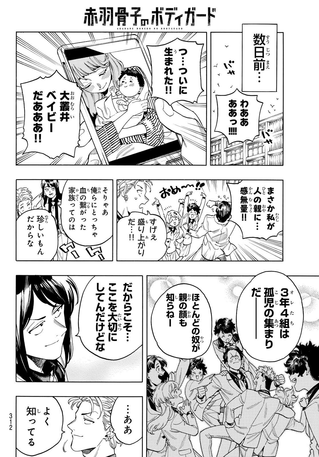 Akabane Honeko no Bodyguard - Chapter 84 - Page 6