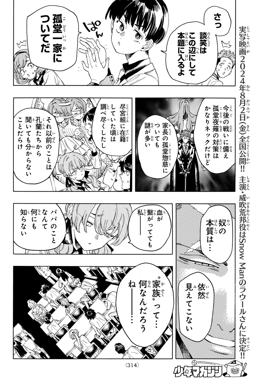 Akabane Honeko no Bodyguard - Chapter 84 - Page 8