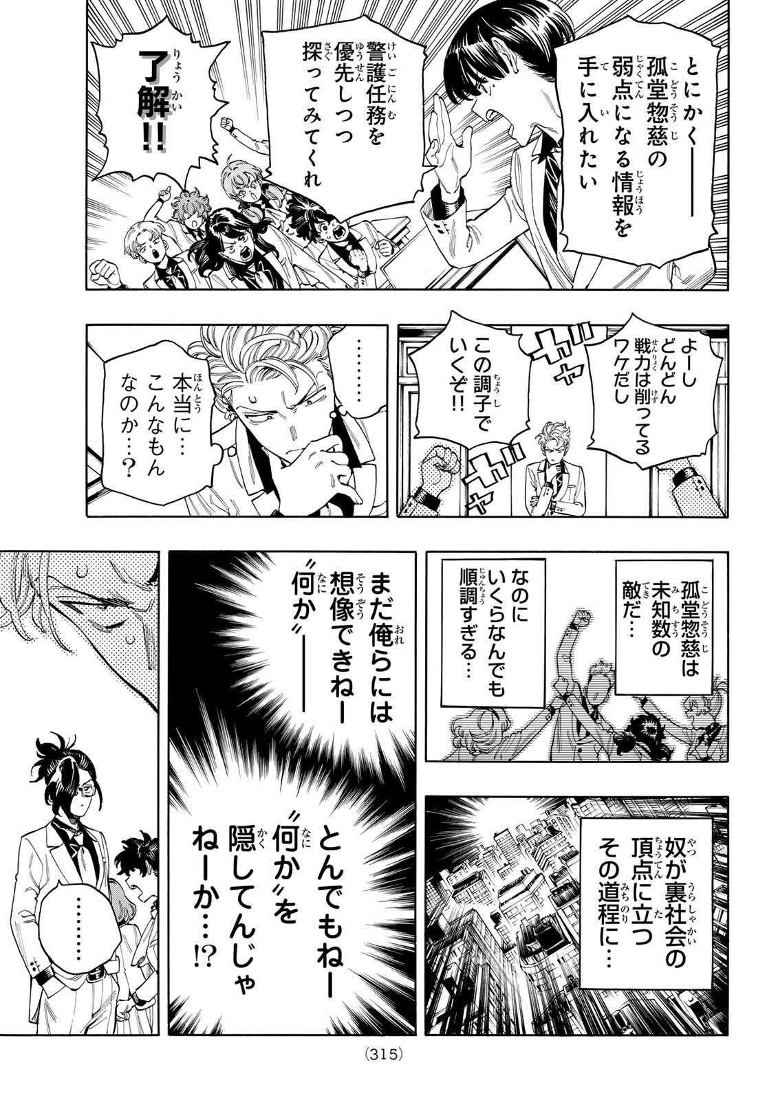 Akabane Honeko no Bodyguard - Chapter 84 - Page 9