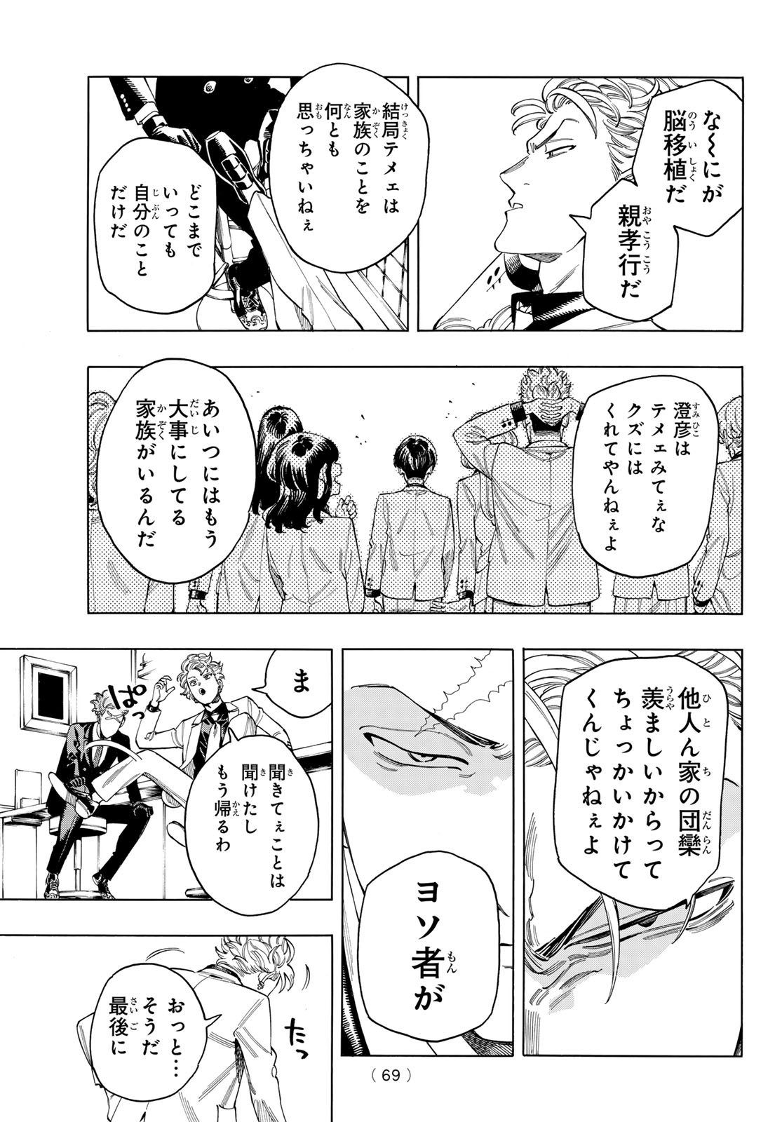 Akabane Honeko no Bodyguard - Chapter 85 - Page 11