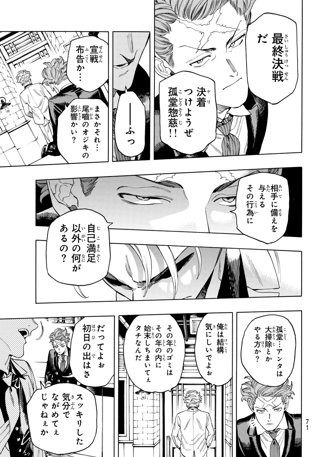 Akabane Honeko no Bodyguard - Chapter 85 - Page 13