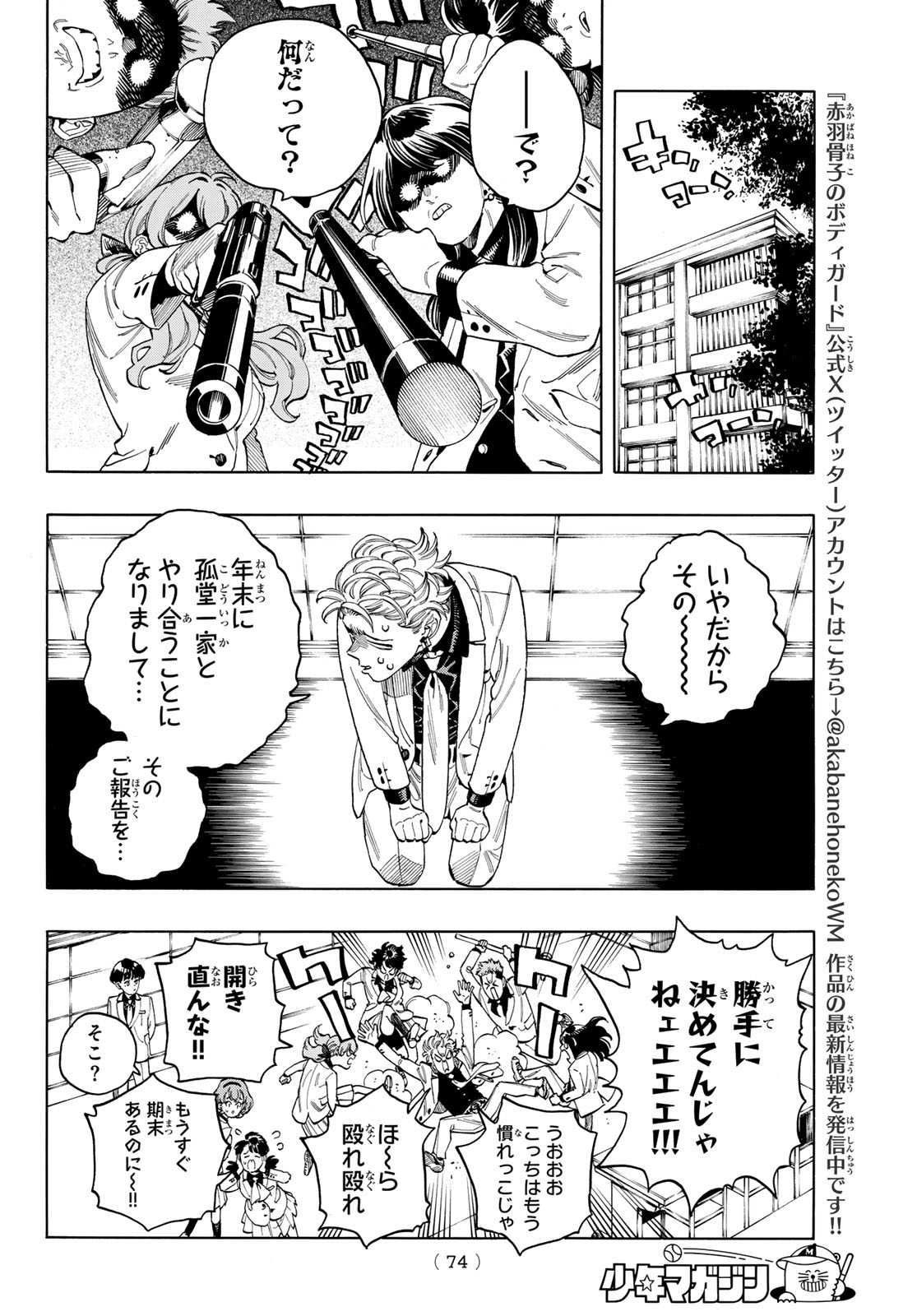 Akabane Honeko no Bodyguard - Chapter 85 - Page 16
